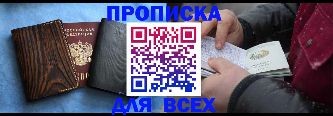 временная прописка в Поронайске