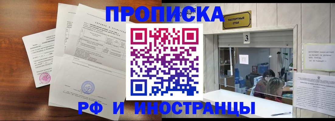 прописка для школы в Поронайске