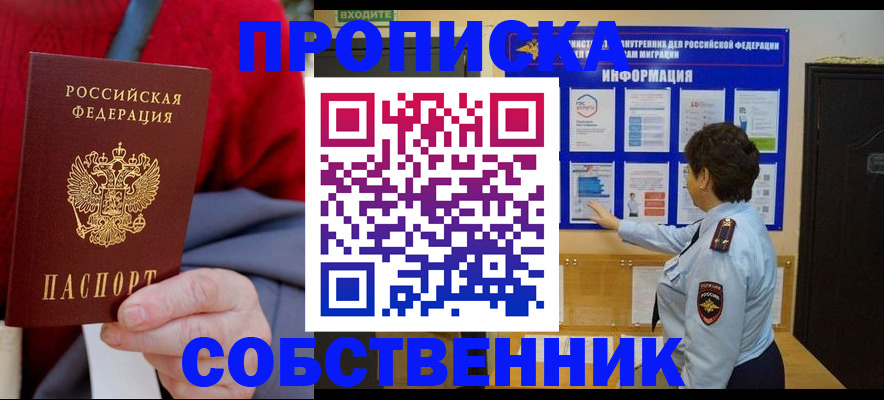 прописка для работы в Поронайске